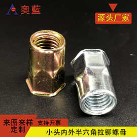 厂家直销铆螺母碳钢小沉头内外半六角螺母镀彩锌拉母拉帽现货