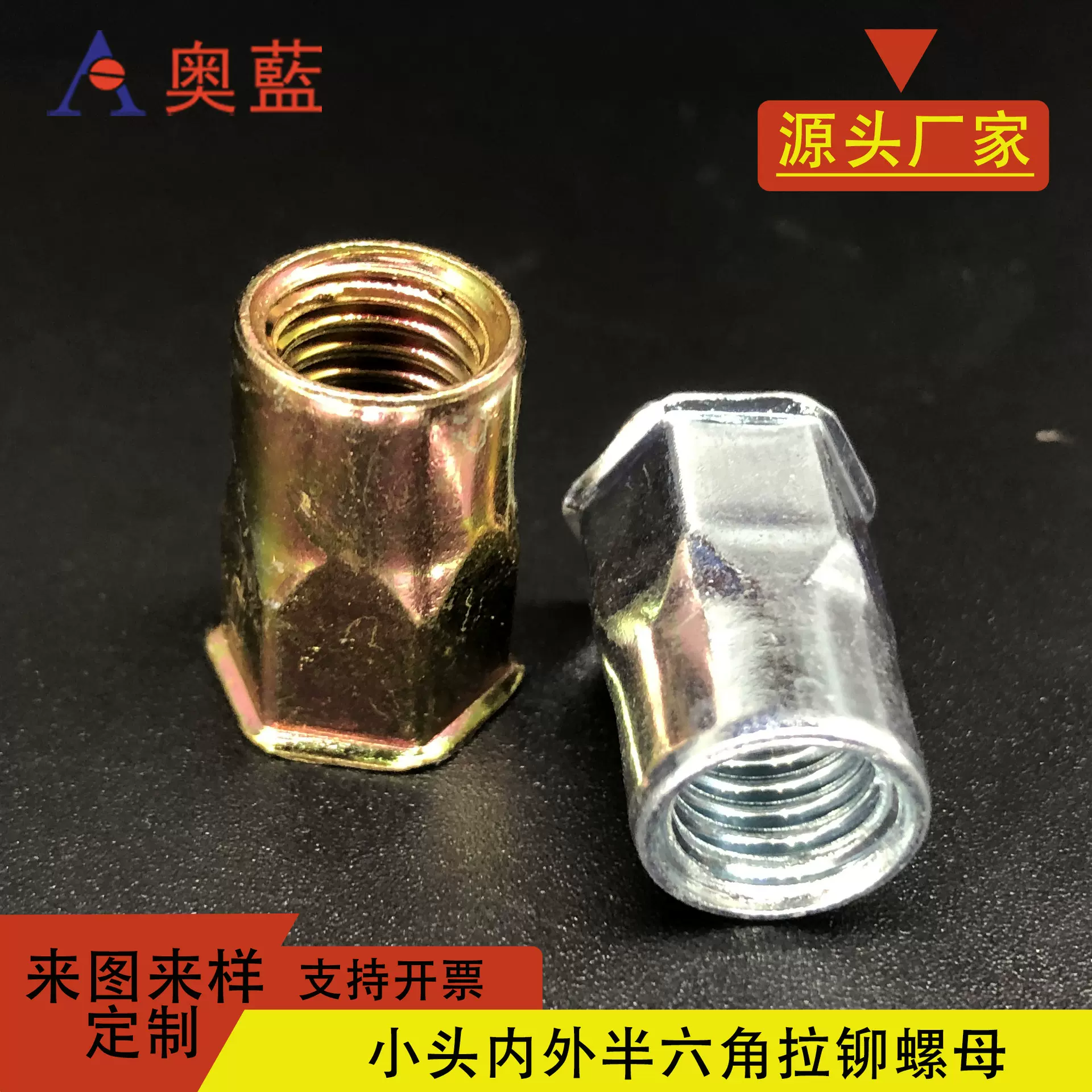厂家直销铆螺母碳钢小沉头内外半六角螺母镀彩锌拉母拉帽现货