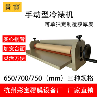 Factory direct supply Tubao Caibao laminating machine cold laminating machine small manual 650/700/750 printing photo packaging