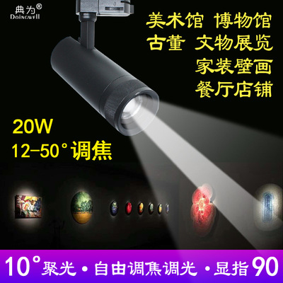 典为10-50度调光调焦轨道灯照画美术馆博物馆文物展览20WLED射灯