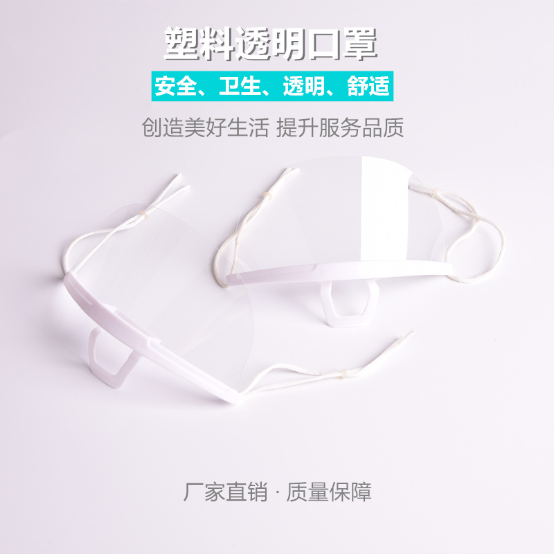 厂家生产透明口罩餐饮酒店服务员厨师防雾防口水唾沫塑料面罩防护