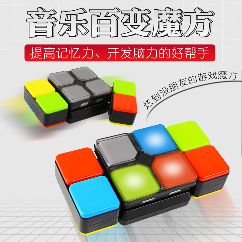 Children's Educational Toys, Intellectual Development, Brain-Stimulating Baby Music, Ever-Changing Rubik's Cube with Lights, Stereo Kidsren's Gifts