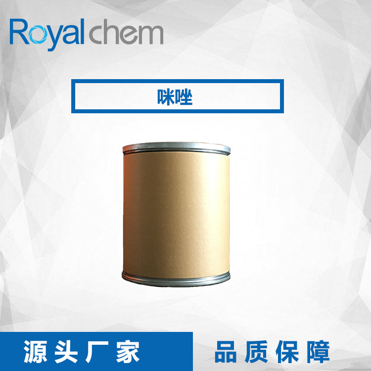 咪唑,CAS288-32-4,Imidazole,甘恶啉,工业级99%,新材料环氧固化剂