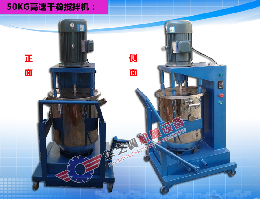 50KG高速干粉搅拌机