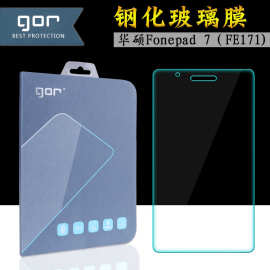 GOR 适用华硕Fonepad 7钢化玻璃膜 FE171MG平板屏幕保护贴膜