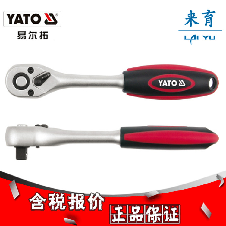 [含税]易尔拓  快速脱落棘轮扳手1/2英寸x255MM  YT-0321