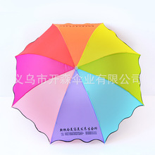 彩虹雨傘 阿波羅拱型包菏葉邊虹傘廣告傘晴雨傘防紫外線素色傘