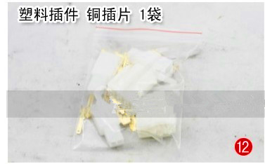 叶子电动车配件 插件包 塑料接头铜插片充电器五金插头插脚