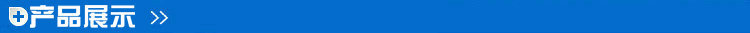 產品展示