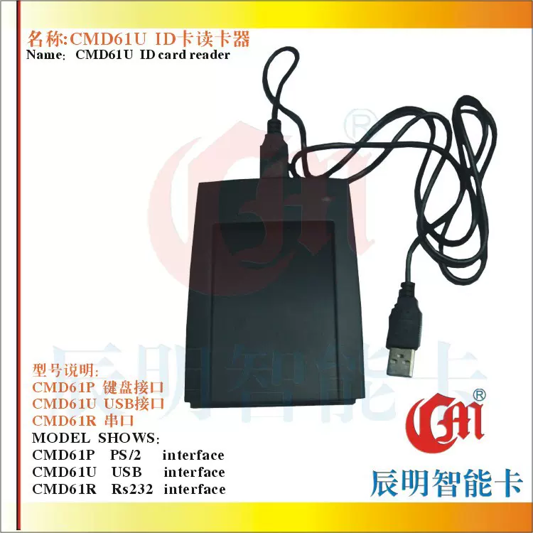 CMD61U读卡器便携桌面ID卡读卡器USBID读卡器门禁读卡器厂家批发