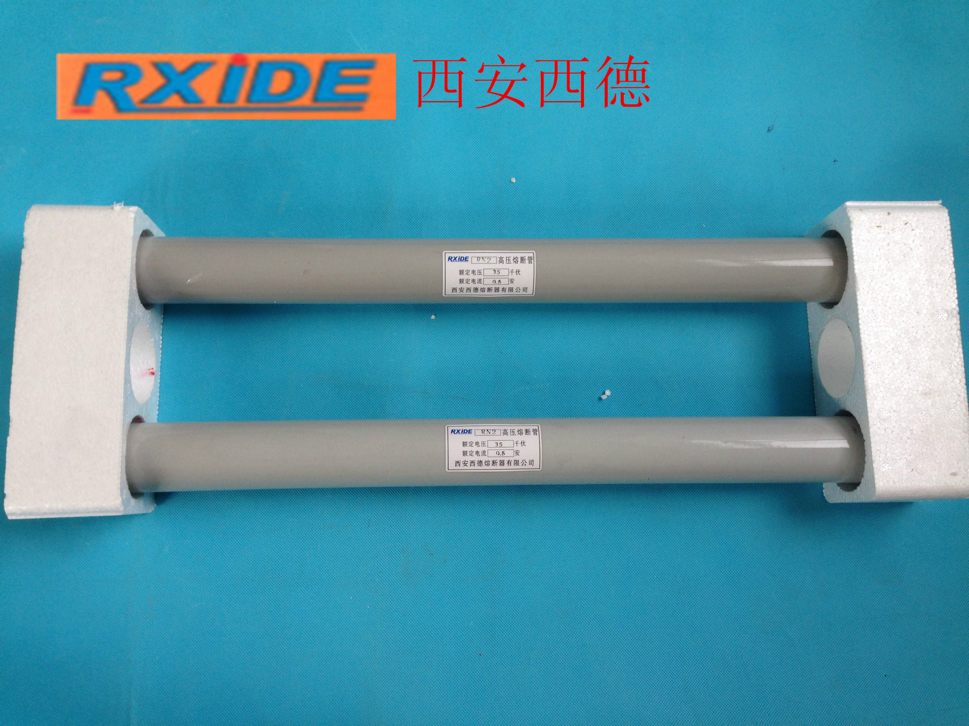 西安西德 高压熔断器 RN2-35KV/0.5A  特惠价销售