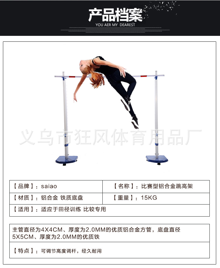 铝合金跳高架_04