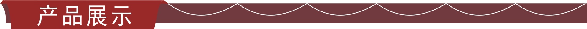 产品展示3