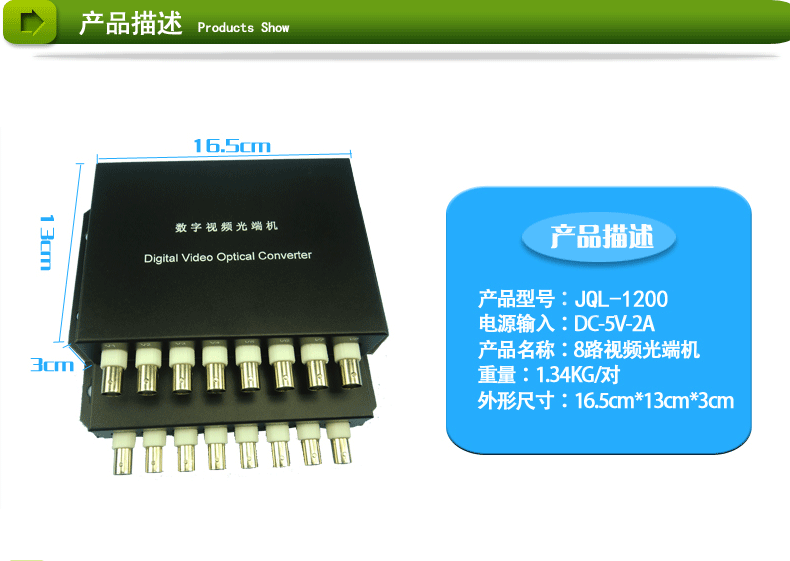 8V1D视频光端机_06