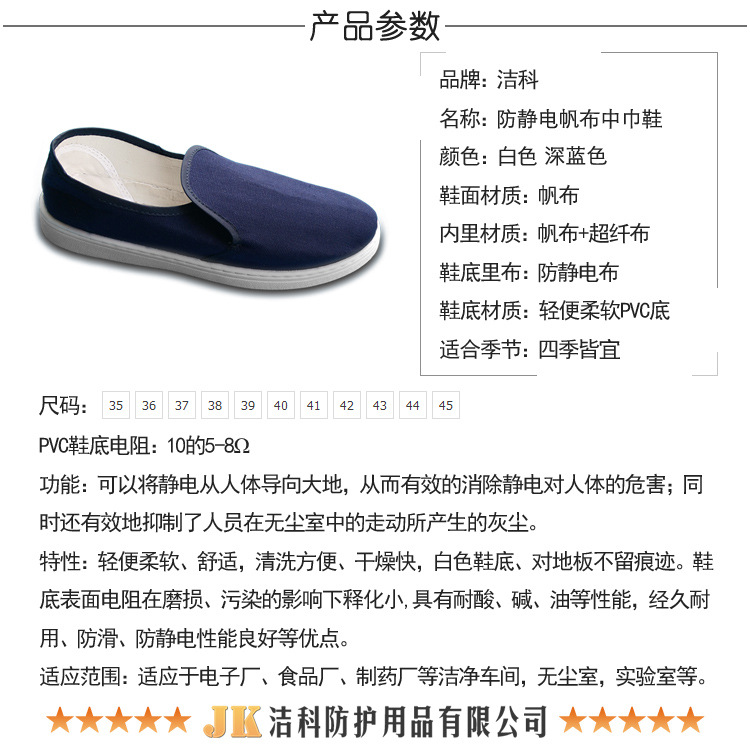 PVC帆布中巾鞋产品信息图加JK水印212