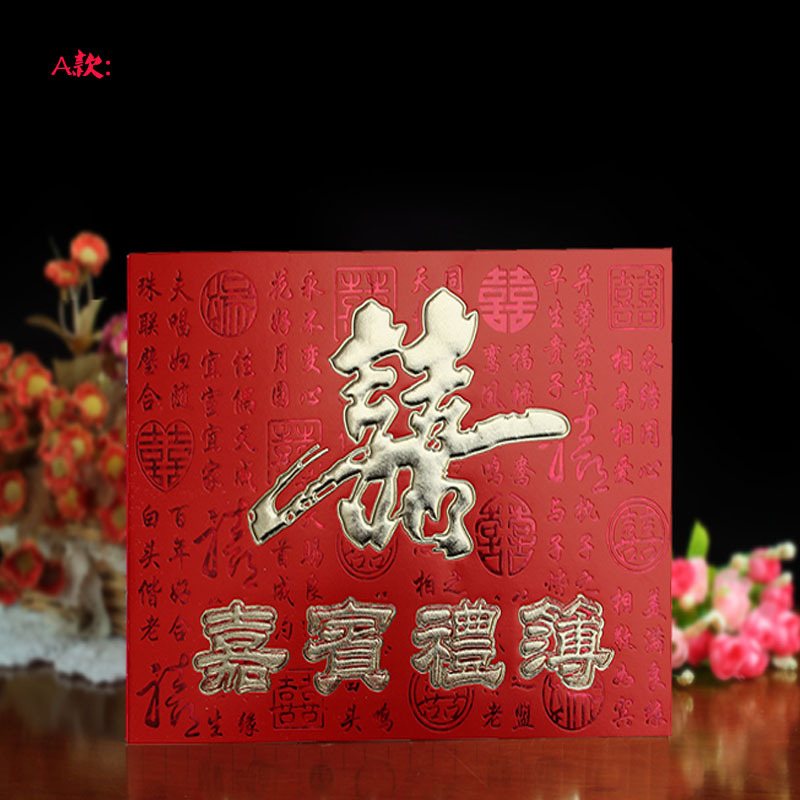 专业厂家批发婚礼婚宴嘉宾喜字签到本 婚庆结婚提名册嘉宾礼金簿|ru