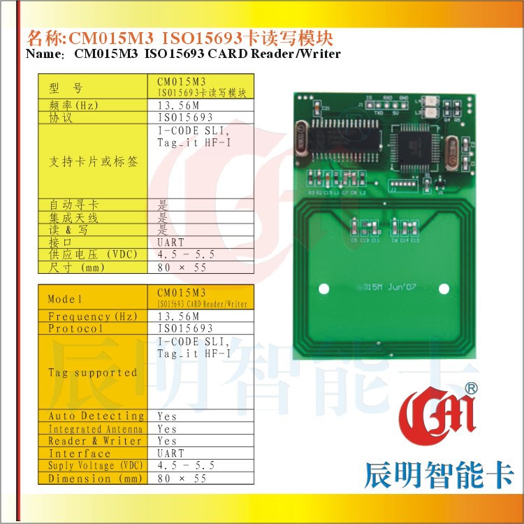 CM015M-3 ISO15693读写模块 13.56MHz读/写RF模块 UART接口