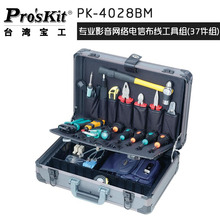 台湾宝工专业影音网络电信布线工具组 网络工具套装PK-4028BM