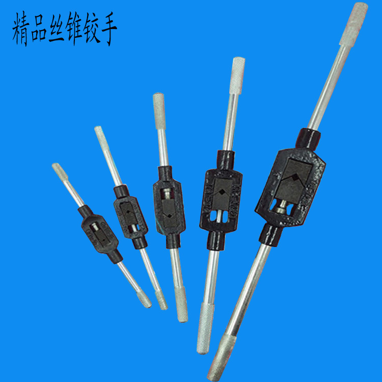 特价批发：精品丝锥铰手 直式丝锥扳手 丝攻扳手 规格齐全