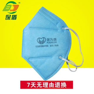 保为康9600折叠防尘口罩 劳保口罩 防护口罩 劳保用品卫生口罩