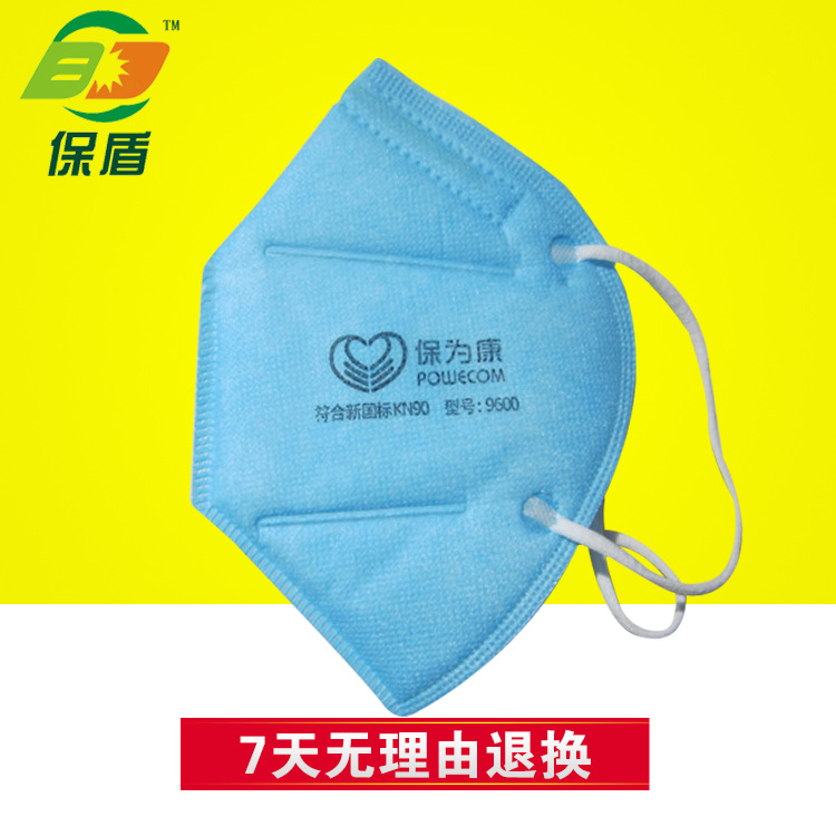 保为康9600折叠防尘口罩 劳保口罩 防护口罩 劳保用品卫生口罩
