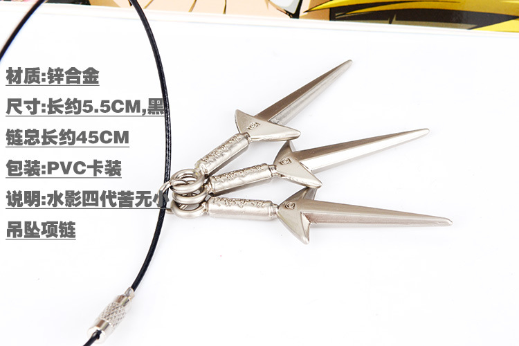 火影項鏈-詳