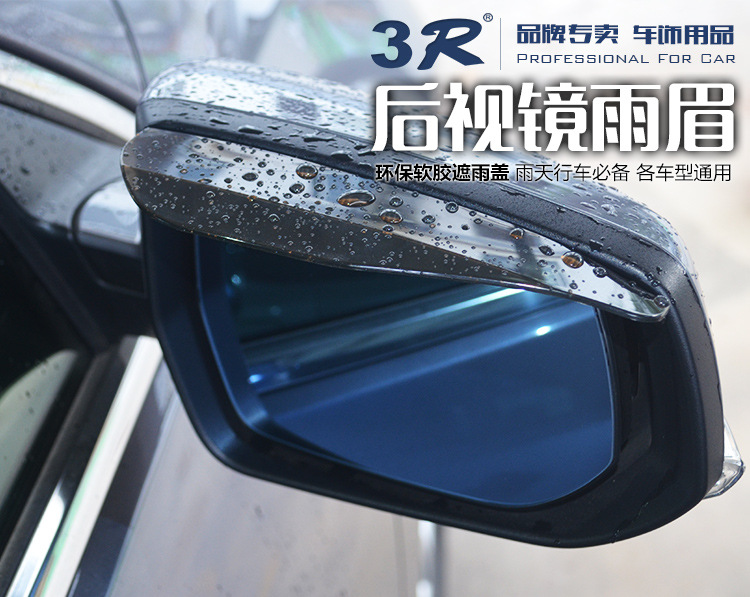 Car rearview mirror rain eyebrow reverse mirror rain shield soft rubber car universal rain shield high quality mirror rain shield
