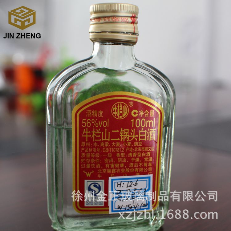 定制   牛栏山二锅头白酒玻璃瓶 100毫升专用保健劲酒透明玻璃瓶