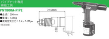 POP PNT800A-PIPE Tĸ 䓹ĸ T ᔘ