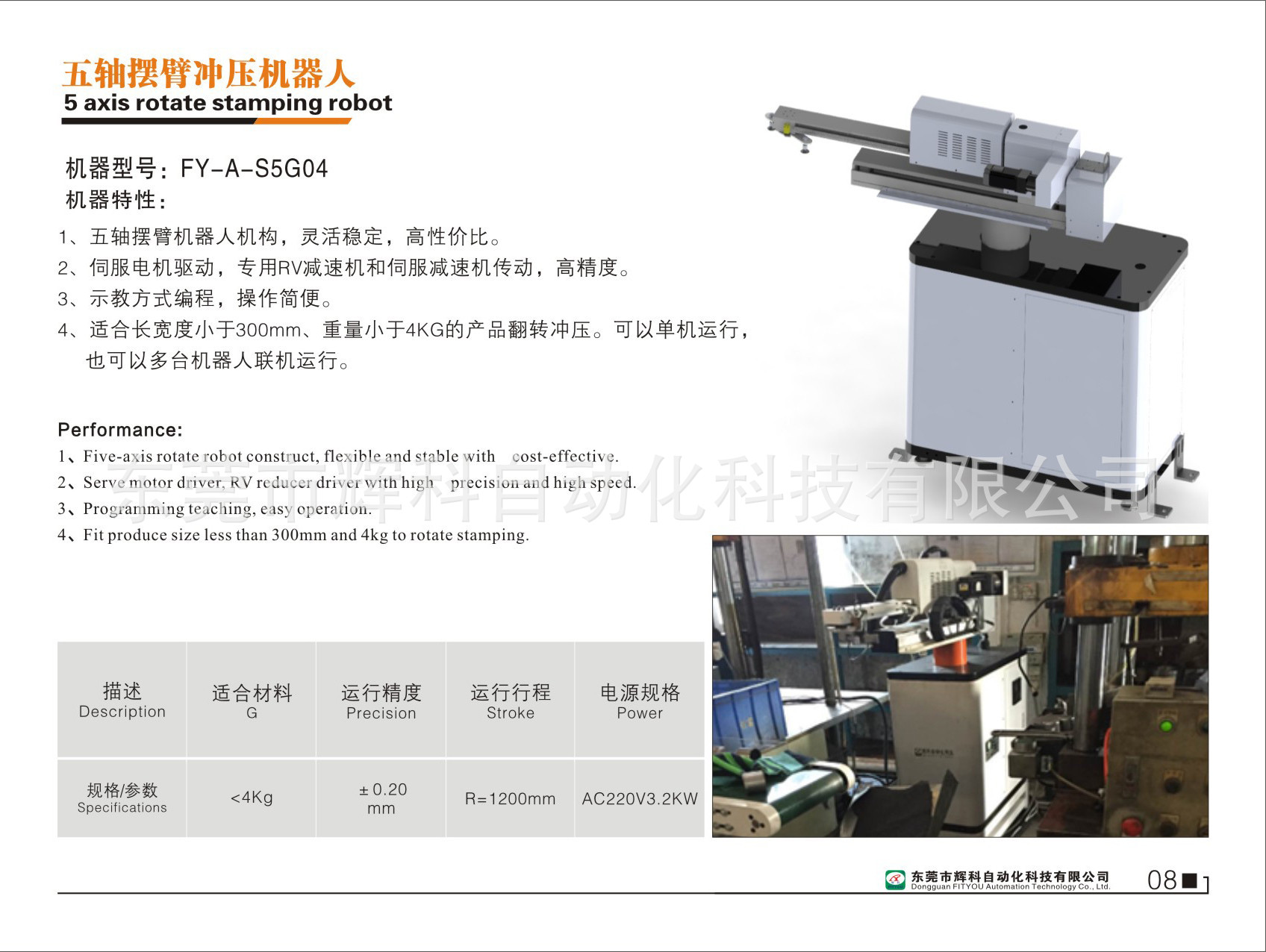 冲压机械手 锻压机械手 冲床机械手  辉科FY-A-S5G04冲压机器人