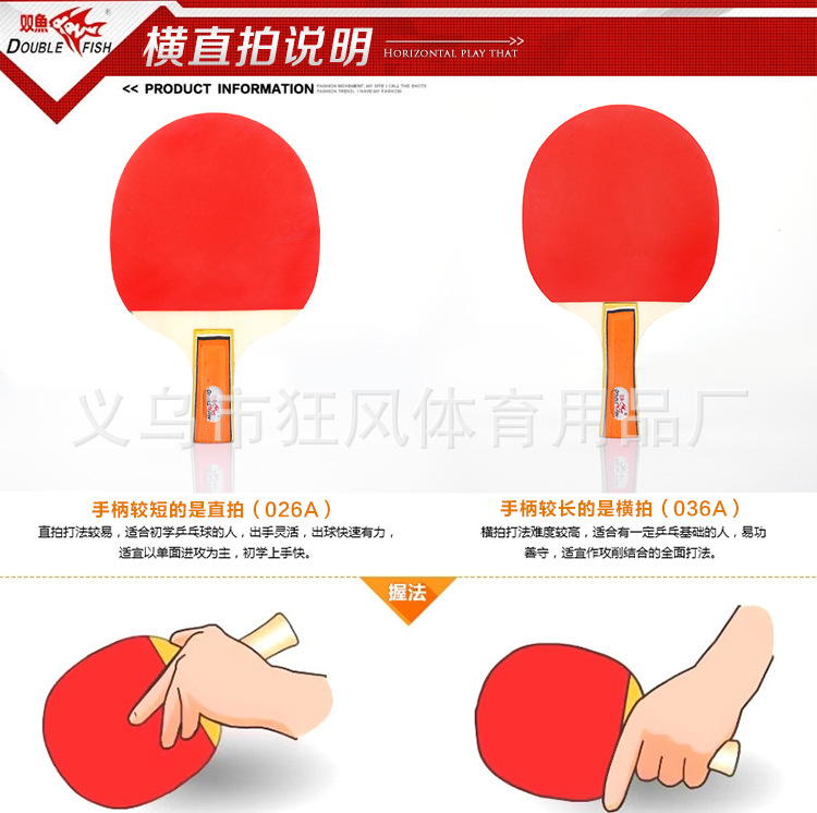 乒乓球拍_07