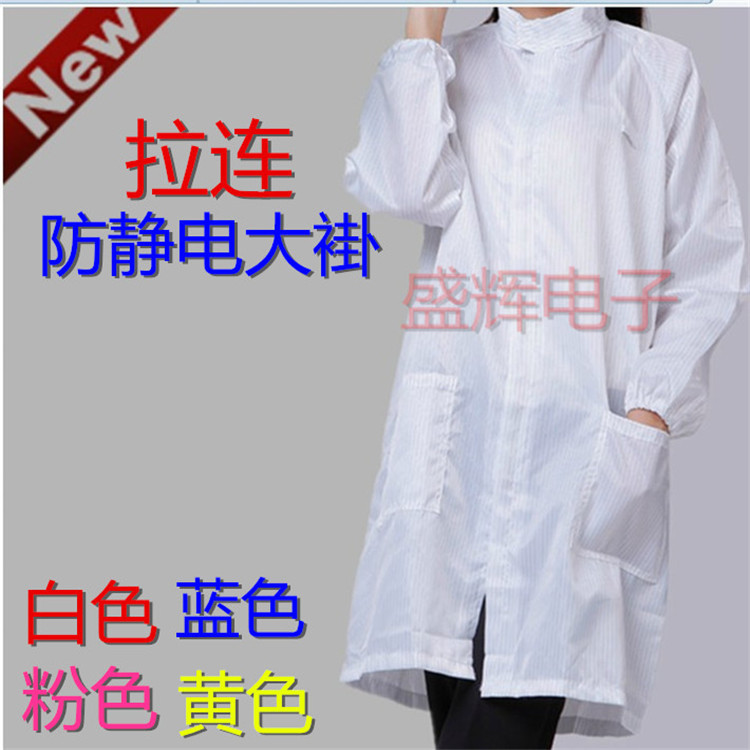 立领防静电拉链大褂无尘大褂静电服 静电衣白色蓝色粉色黄色