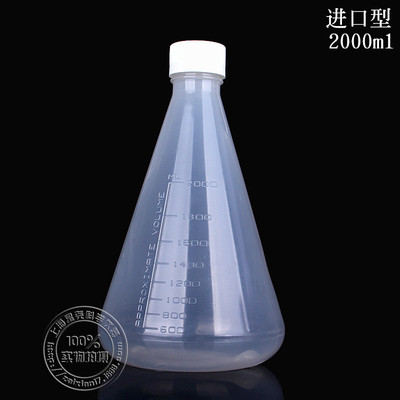 促销进口2000MLPP 锥形瓶 三角带刻度 带盖 材质耐高温酸碱|ru