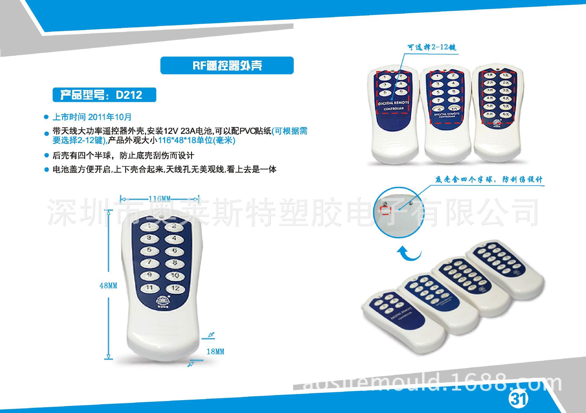 產品目錄（新版式）-RF遙控器外殼_頁麵_02