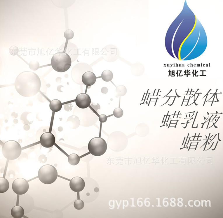 热卖光油涂料油墨添加型水晶蜡XH-2003
