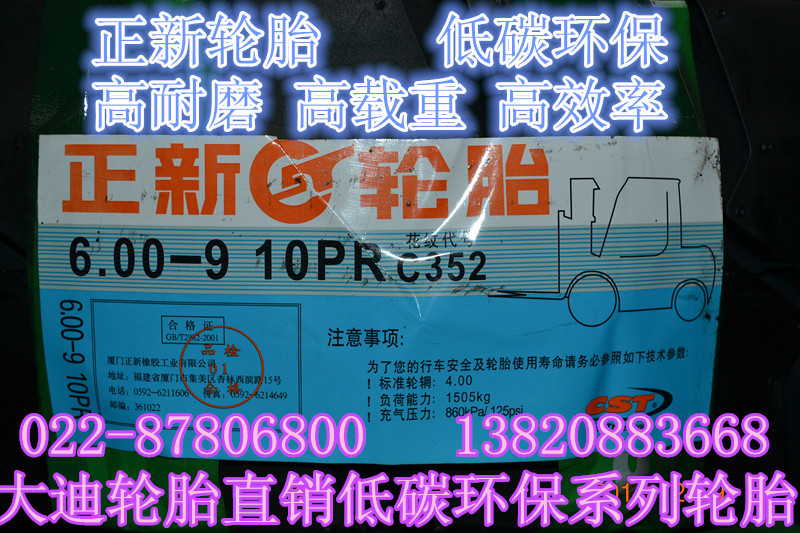 正新轮胎樱花总代理18x7-8轮胎600-9轮胎700-12轮胎825-15轮胎