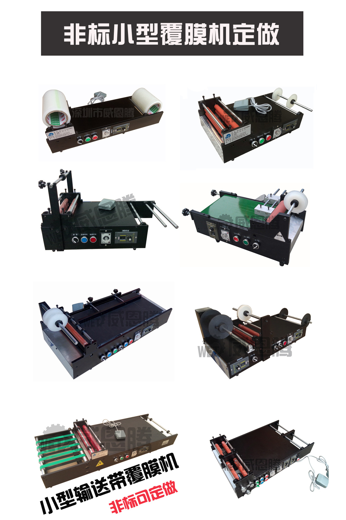非标系列小型覆膜机