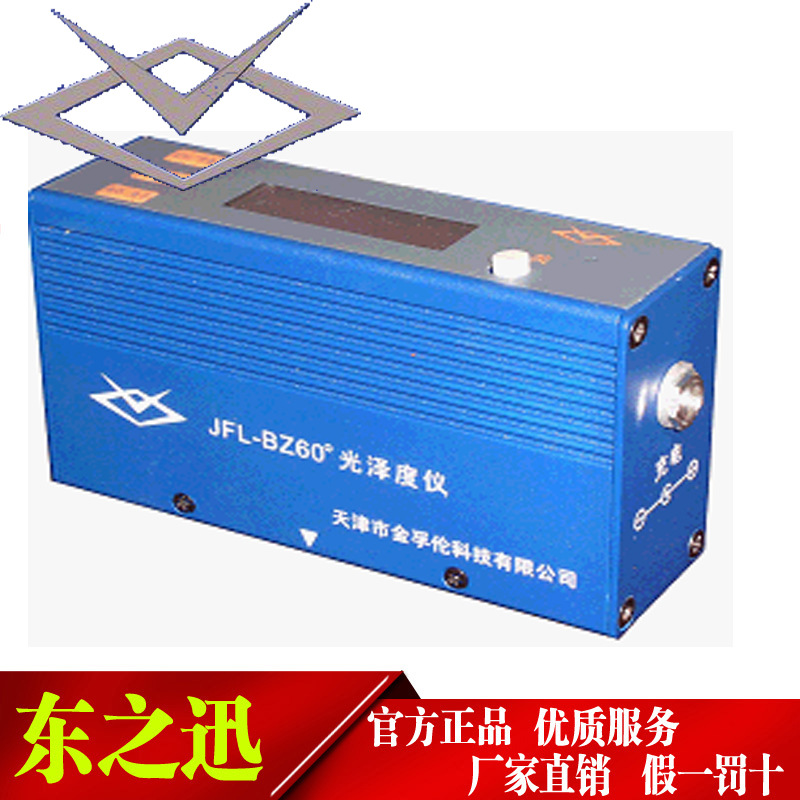 金孚伦JFL-B60型光泽度仪 60度普通型光泽度仪/光泽度测试仪|ms