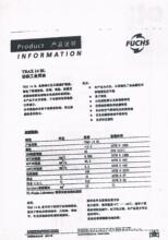 供福斯FUCHS TRAX 16C针织机油