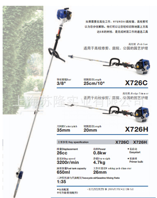 韩国现代高枝油锯总代理