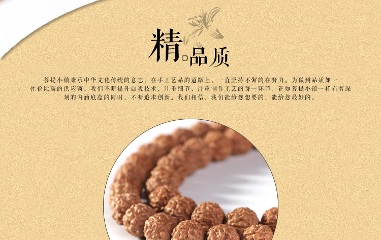 菩提小镇详情页17副本_03