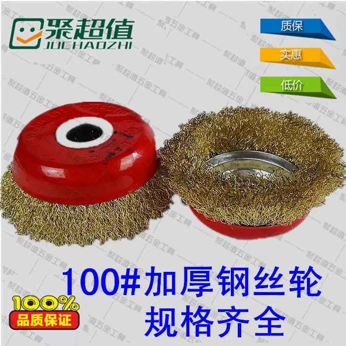 碗型钢丝轮 高质量钢丝抛光轮 加厚除锈轮 钢丝刷 镀铜 100型