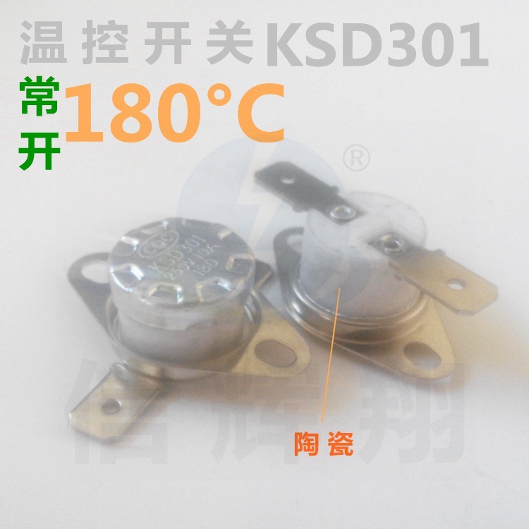 常开KSD301 温控开关 180°C 度 250V 10A 陶瓷平脚活动型突跳式