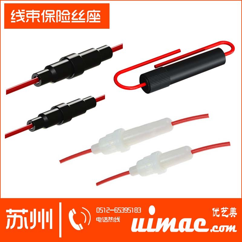 螺旋式保险丝底座 带线保险管座 6x30保险丝盒