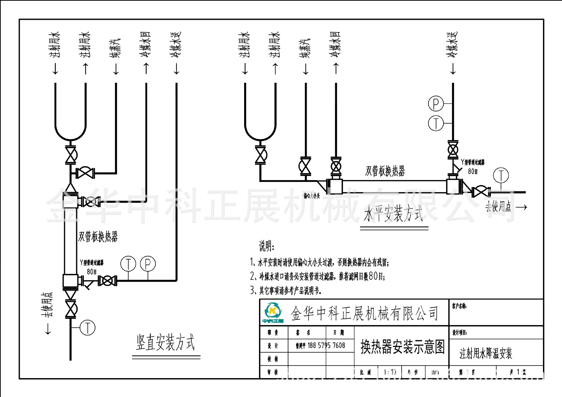 換熱器安裝示意圖1