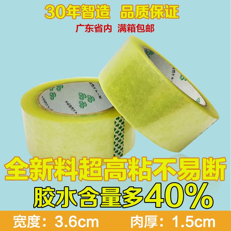 广东厂家3.6cm宽1.5cm厚高粘度淘宝封箱包装透明胶带批发