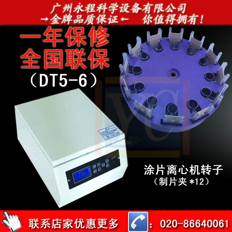 涂片离心机DT5-6