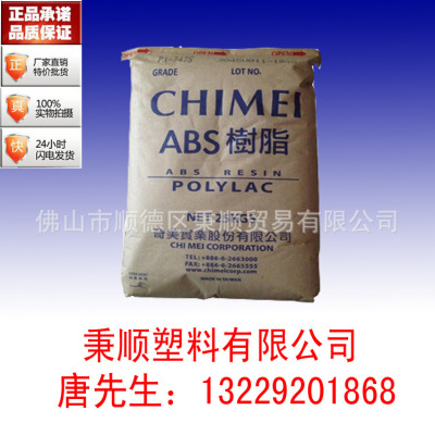 Taiwan&#39;s Chi Mei ABS PA-747S High Impact ABS Board level AB Squeeze ABS