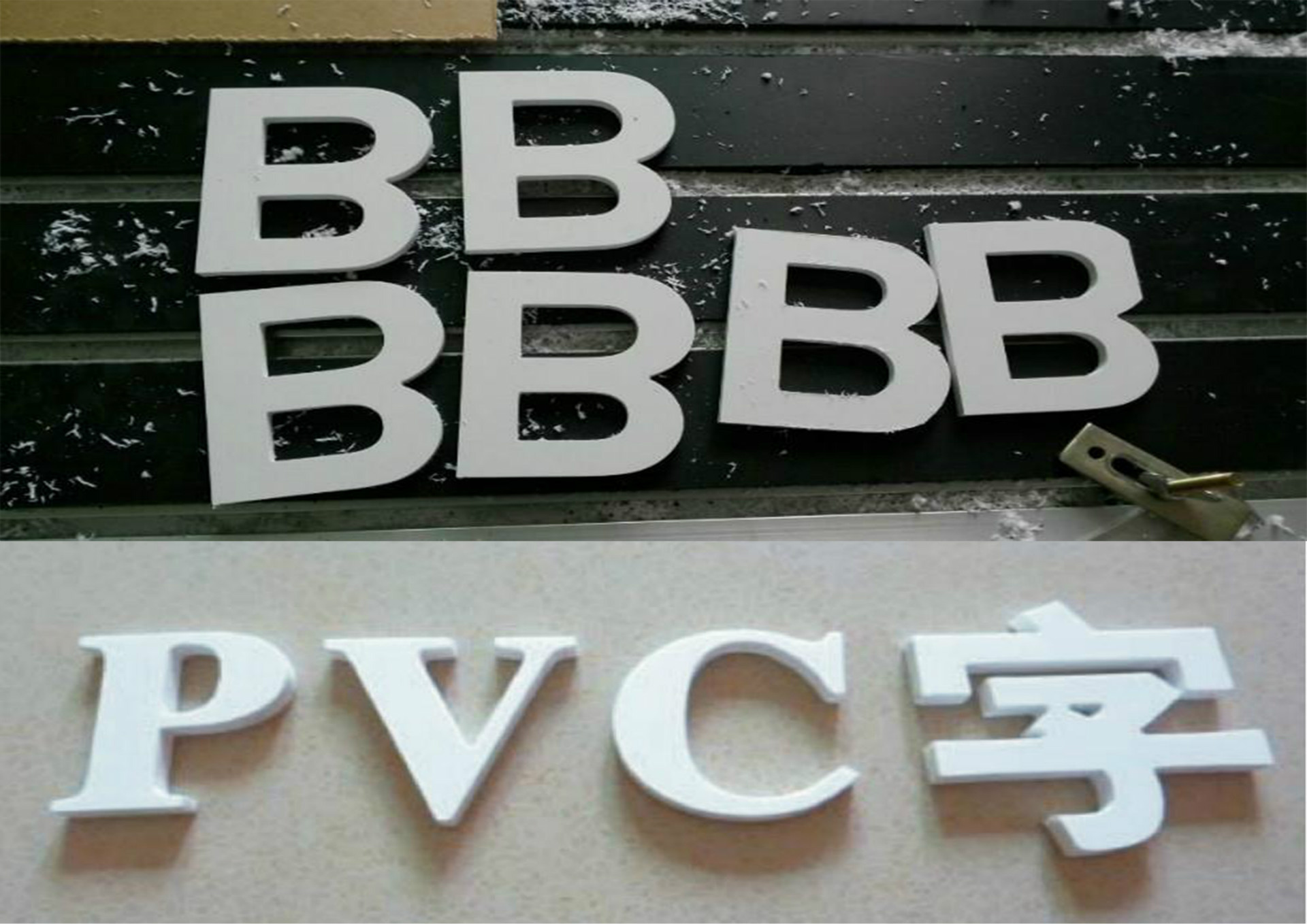 pvc字图片-千图网