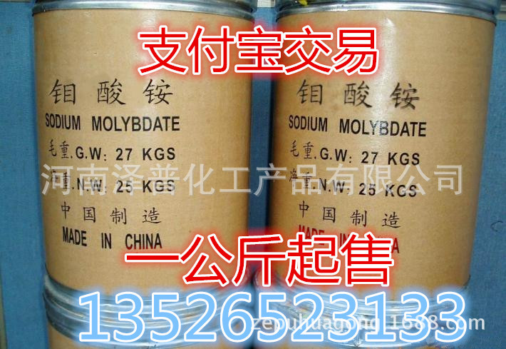 专业销售 电镀 农用  钼酸铵  七钼酸铵 可网购|ms